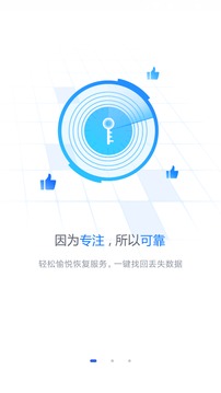 手机数据恢复精灵安卓版v7.11.8截图2