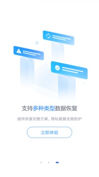 手机数据恢复精灵安卓版v7.11.8截图4