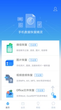 手机数据恢复精灵安卓版v7.11.8截图5