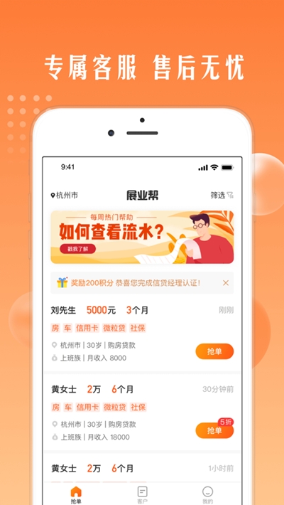 展业帮(抢单利器)v1.3.6截图3