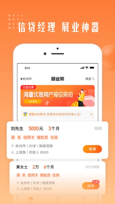 展业帮(抢单利器)v1.3.6截图2