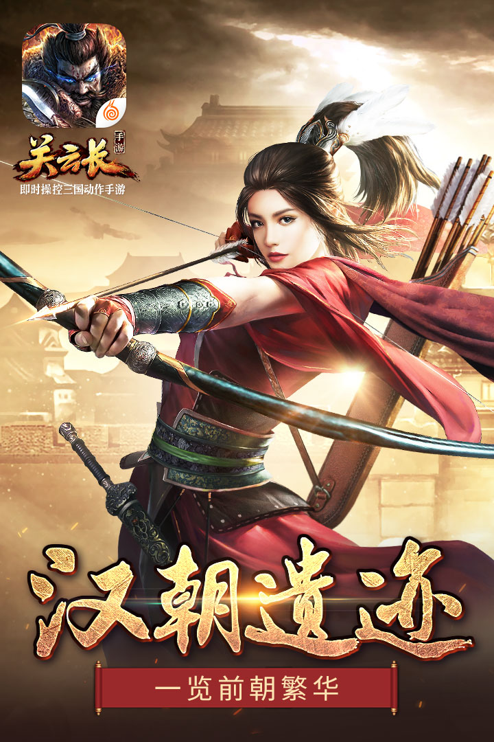 关云长手游v2.0.6截图1