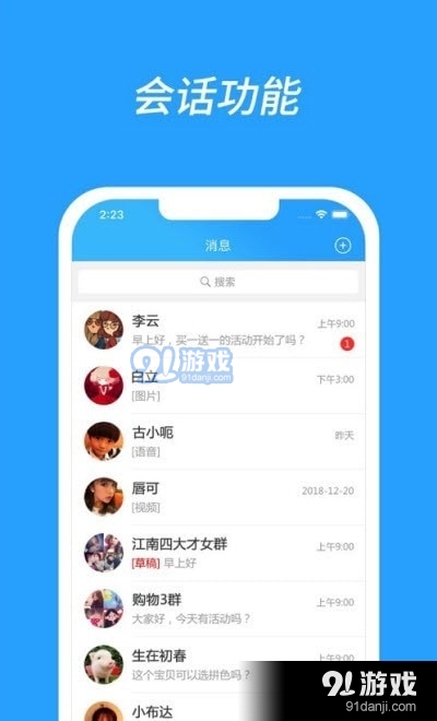 艾客服v1.7.6截图3