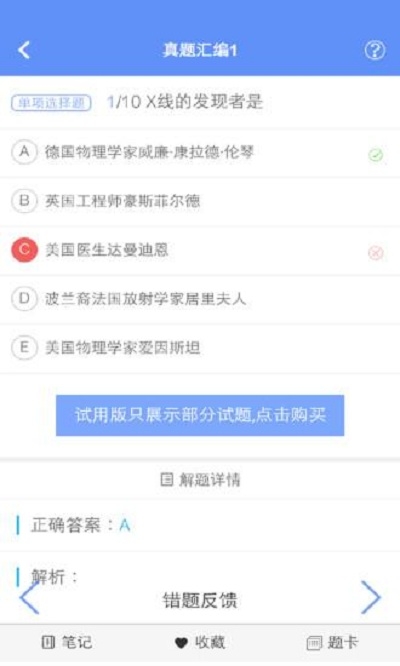 全国大型医用设备使用人员业务能力考评题库app手机版v2.6.13截图4