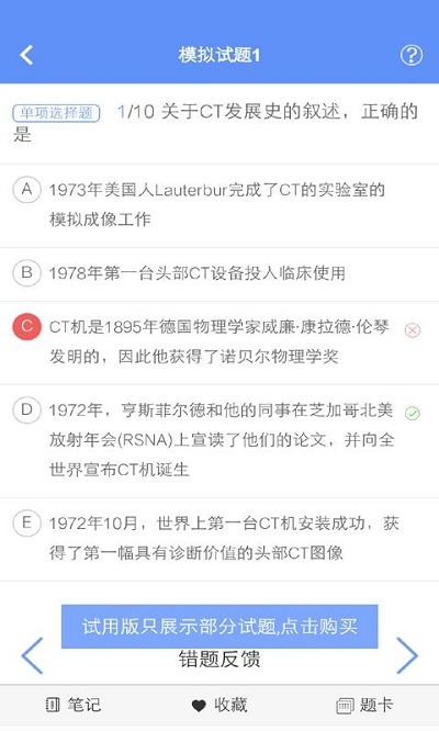 全国大型医用设备使用人员业务能力考评题库app手机版v2.6.13截图3