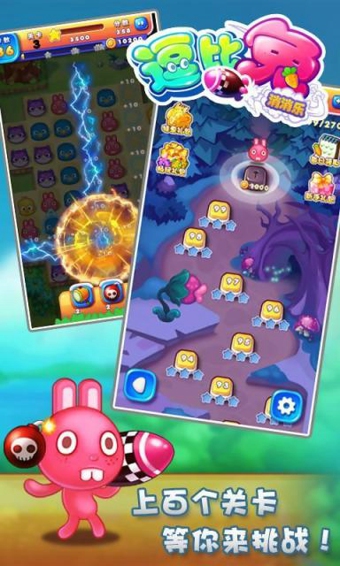 逗比兔消消乐v1.10截图1