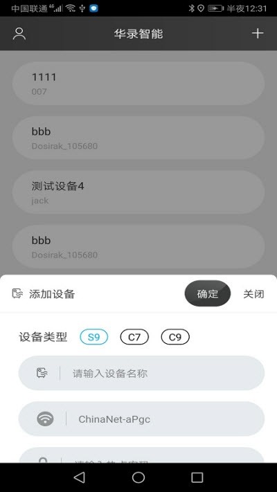华录智能v1.14截图3