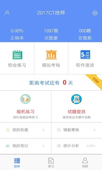 全国大型医用设备使用人员业务能力考评题库app手机版v2.6.13截图2
