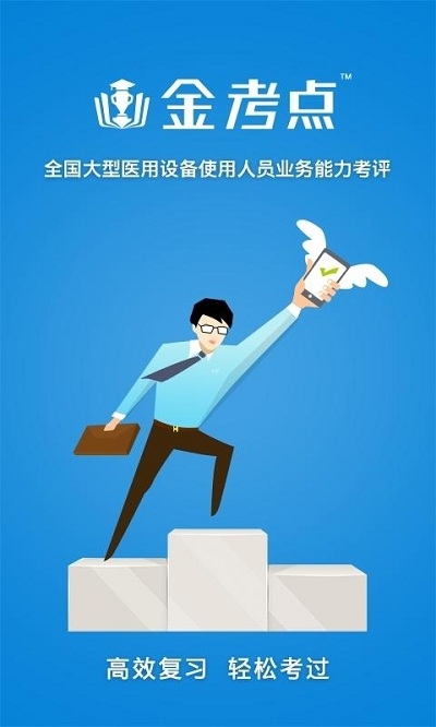 全国大型医用设备使用人员业务能力考评题库app手机版v2.6.13截图5