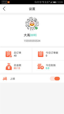 微乐锋快送v2.3.5截图1
