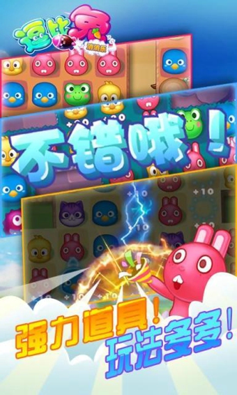 逗比兔消消乐v1.10截图4