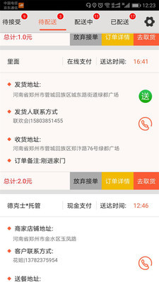 微乐锋快送v2.3.5截图2