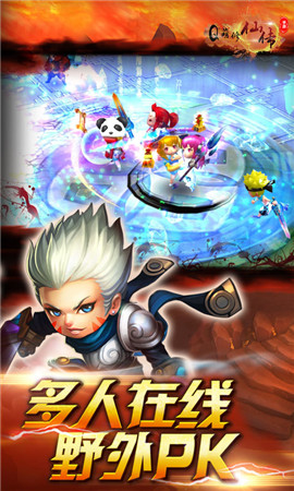 Q萌修仙传v1.8截图1