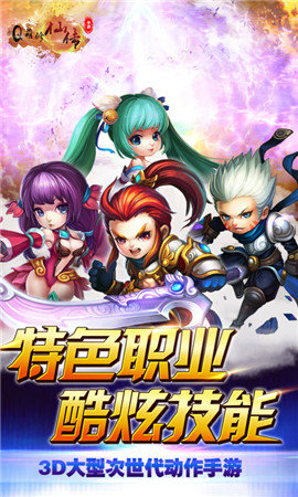 Q萌修仙传v1.8截图3