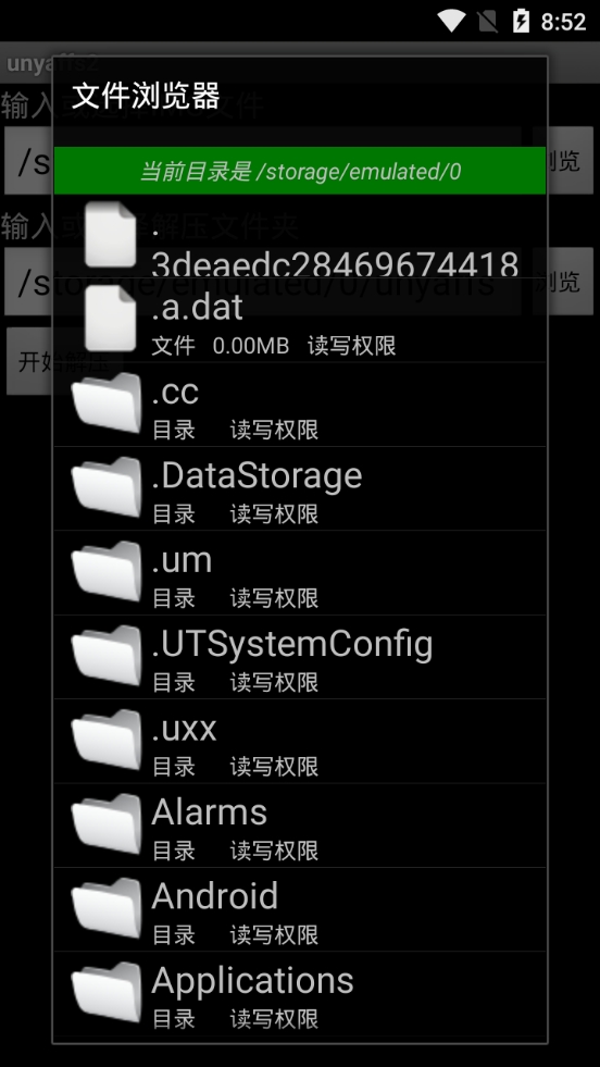 img解压工具unyaffs2v1.18截图1