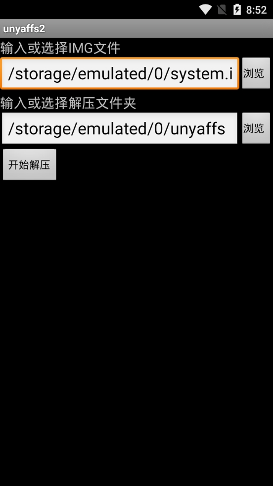 img解压工具unyaffs2v1.18截图2