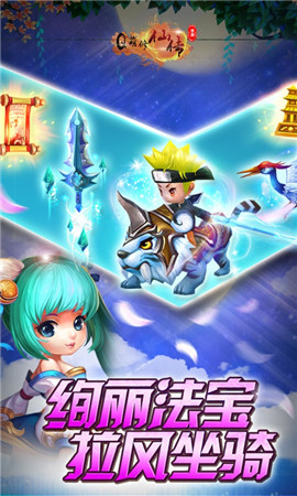 Q萌修仙传v1.8截图4