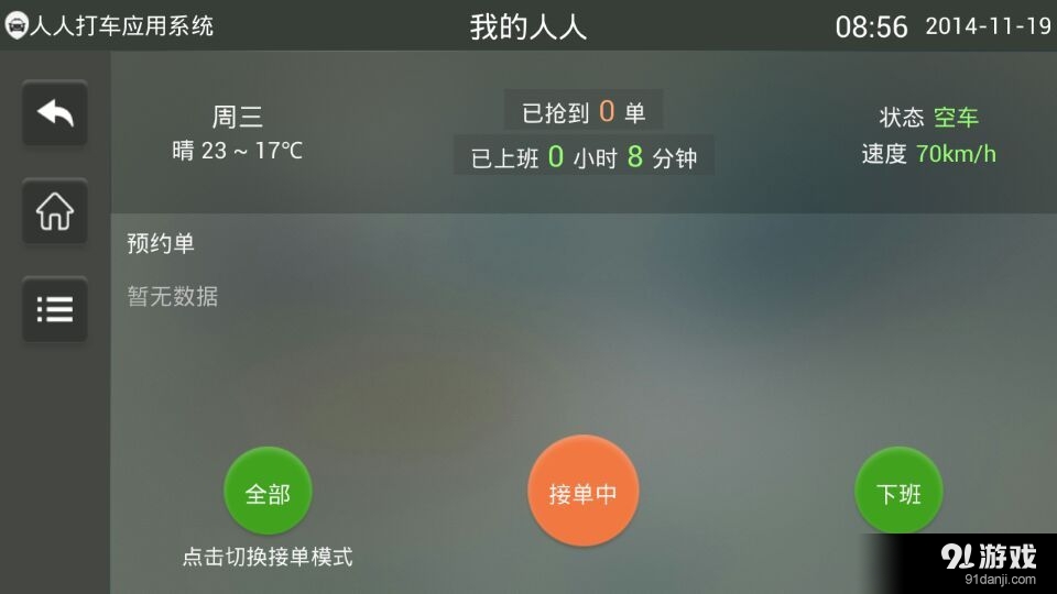 人人司机v2.4.8截图2