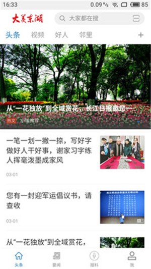 大美东湖v1.3.5截图2