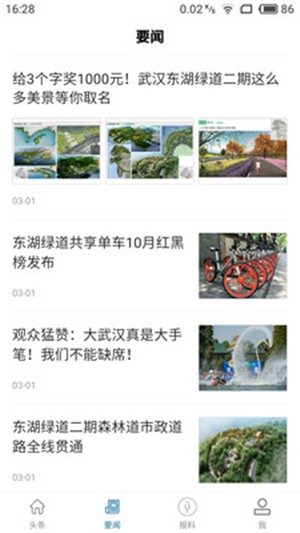 大美东湖v1.3.5截图1