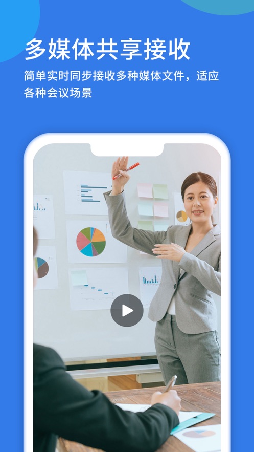 莞工云会议v3.23.4.11截图2