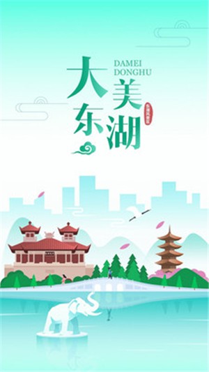 大美东湖v1.3.5截图3