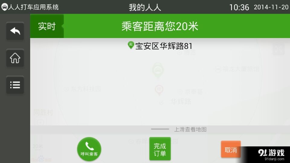 人人司机v2.4.8截图4