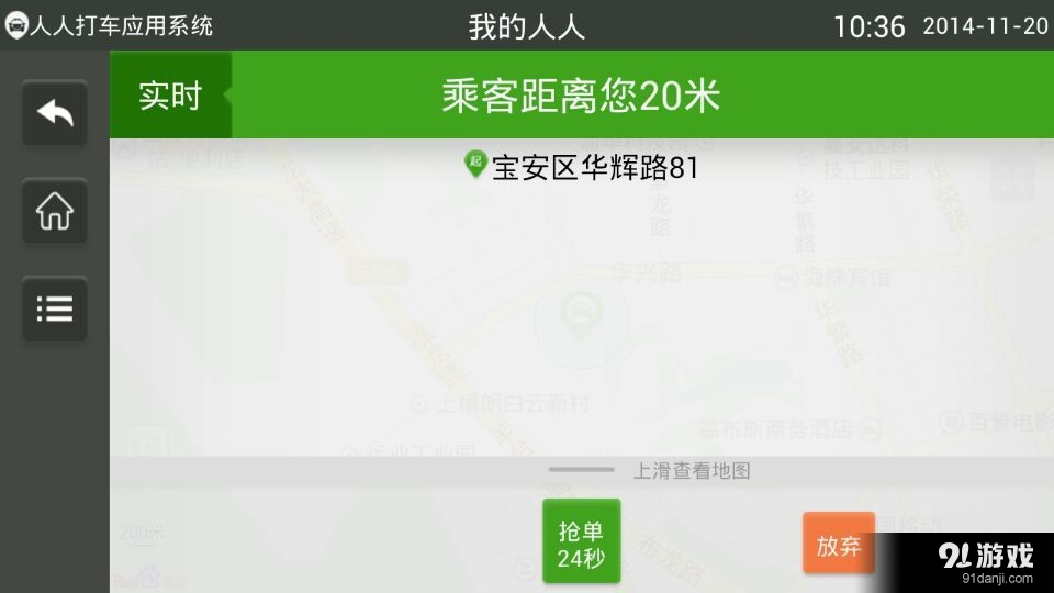 人人司机v2.4.8截图3