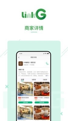 灵机LinkGv1.3.6截图2
