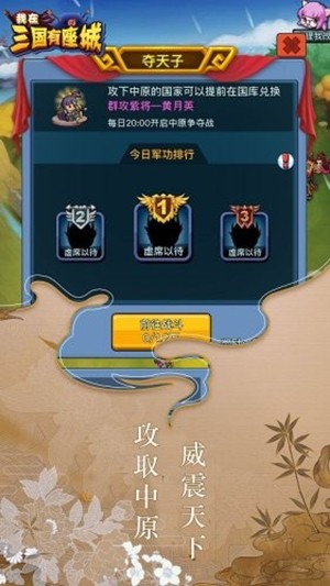 我在三国有座城v1.4.6截图1