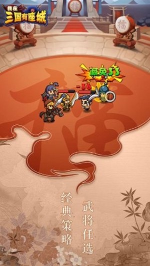 我在三国有座城v1.4.6截图2