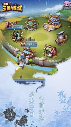 我在三国有座城v1.4.6截图4