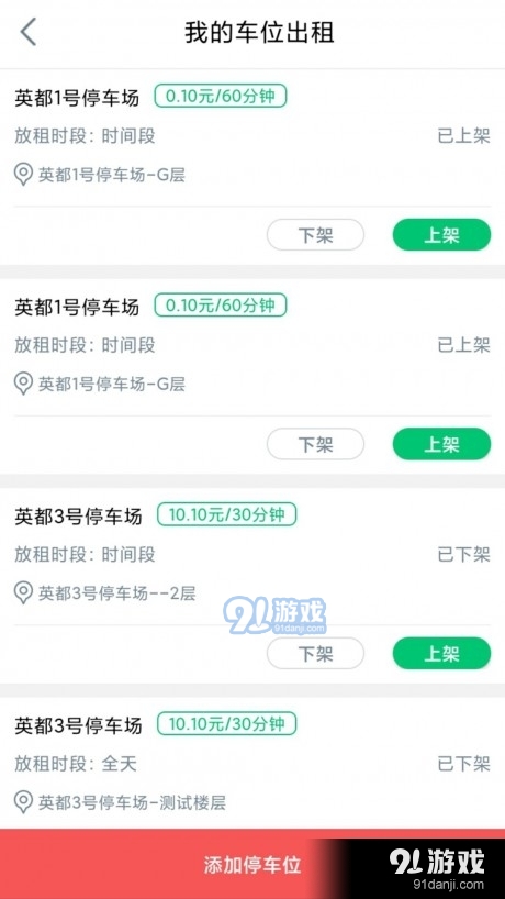 享泊泊v1.8.8截图3