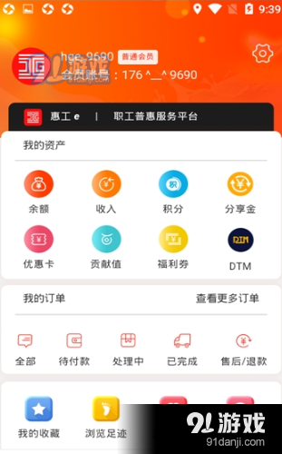 惠工ev1.4.52截图2