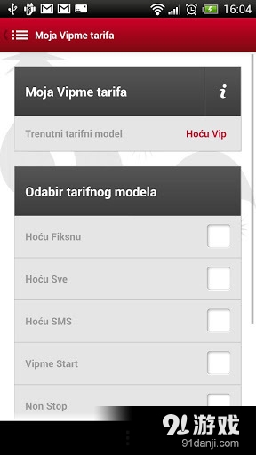 Moj Vipv1.8.9截图3