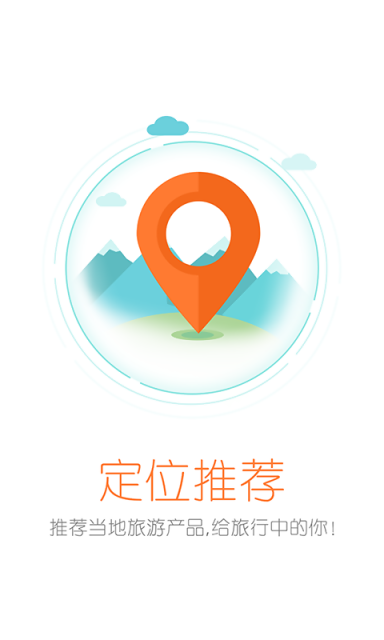 蚂蜂窝自由行v7.8.7截图2