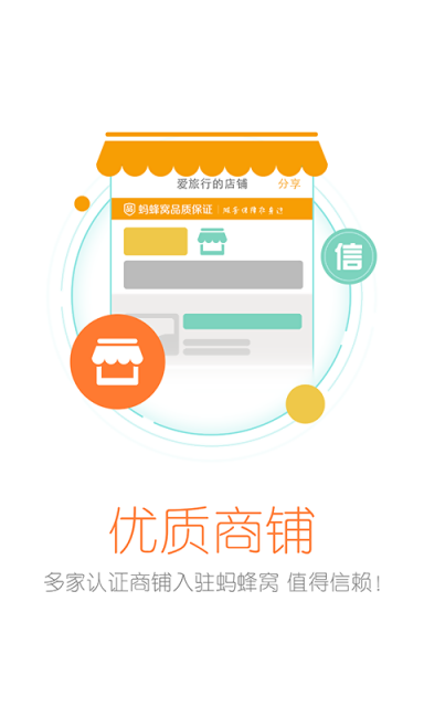 蚂蜂窝自由行v7.8.7截图1