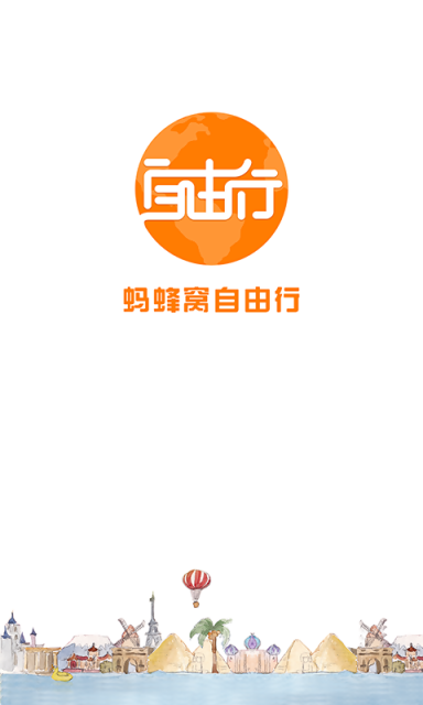 蚂蜂窝自由行v7.8.7截图4