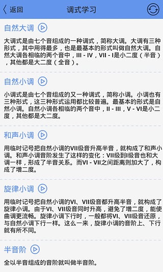 练耳大师v2.6.6截图3
