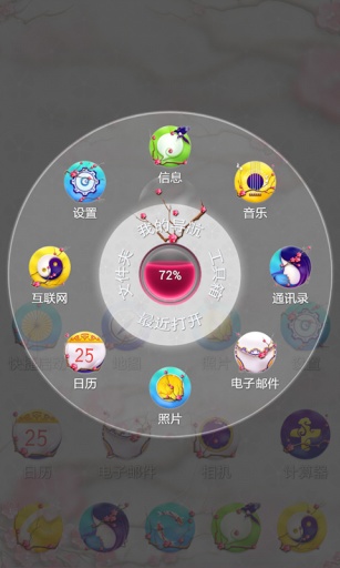 春之节气宝软3D主题v1.8截图3