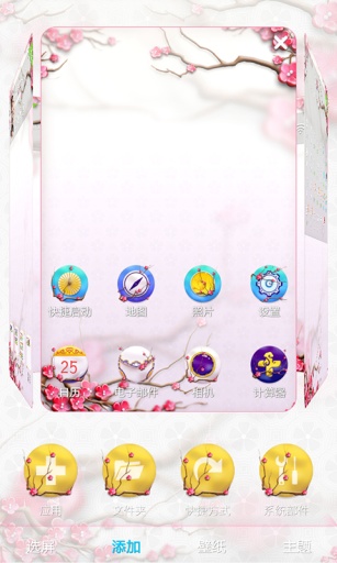 春之节气宝软3D主题v1.8截图2