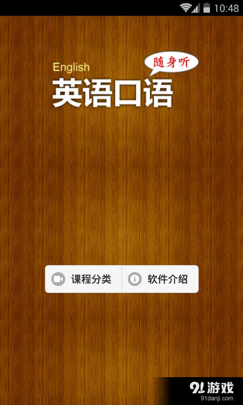 英语口语随身听v1.6.9截图1