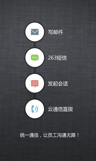 263云通信v3.6.6截图4