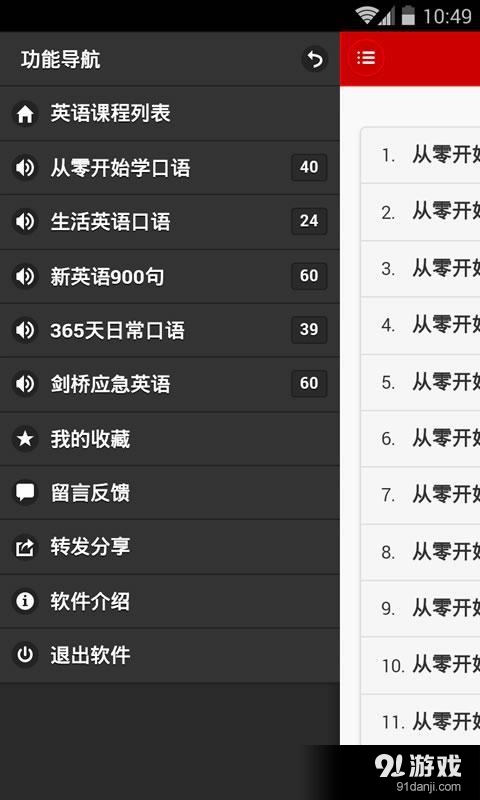英语口语随身听v1.6.9截图4