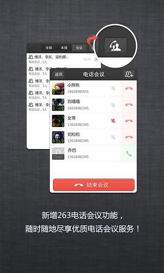 263云通信v3.6.6截图3