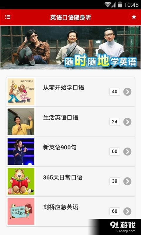 英语口语随身听v1.6.9截图2