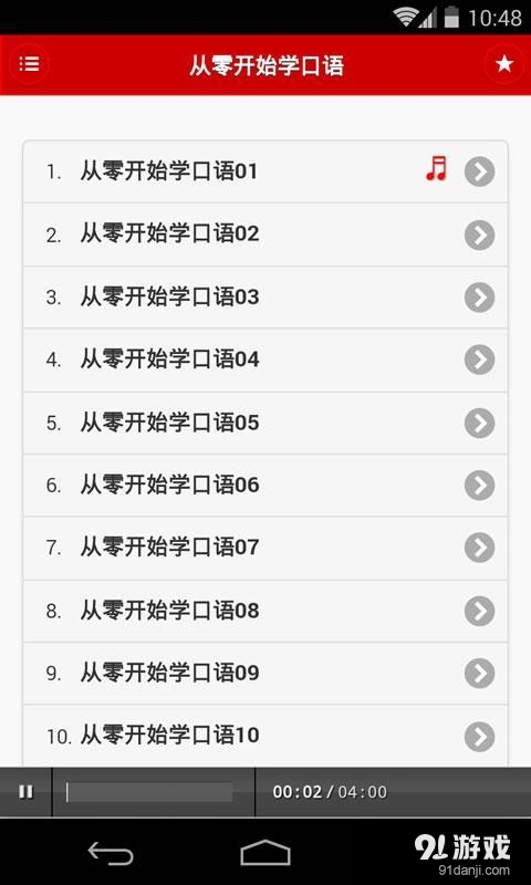 英语口语随身听v1.6.9截图3