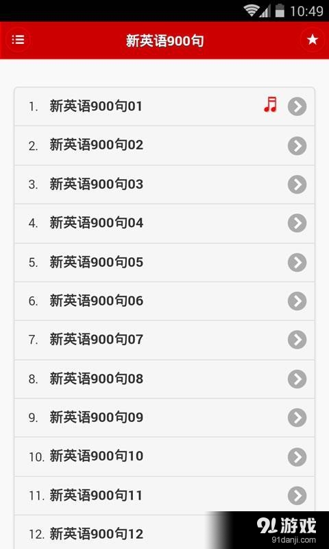 英语口语随身听v1.6.9截图5