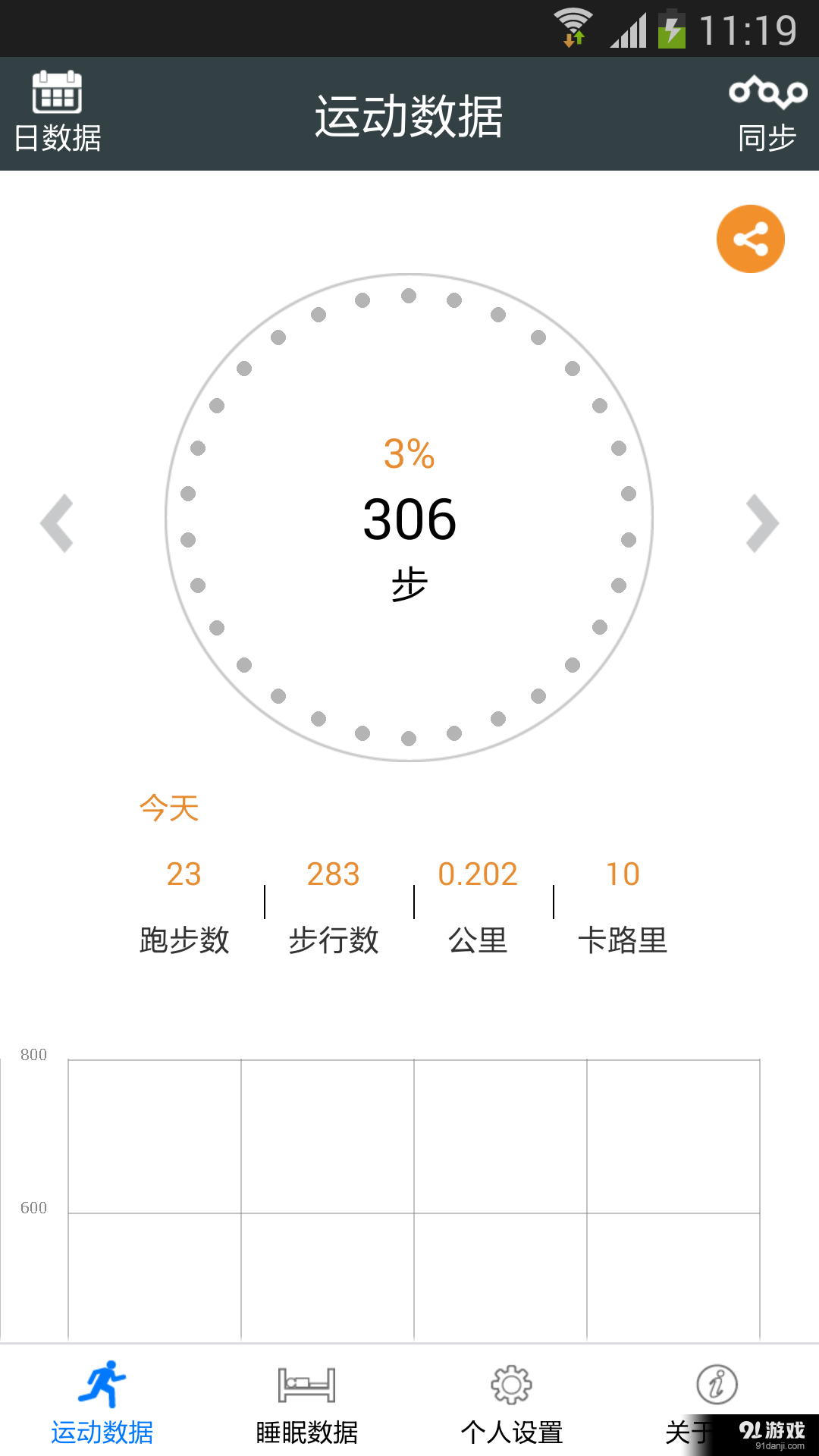 敏狐运动v1.4.66截图1