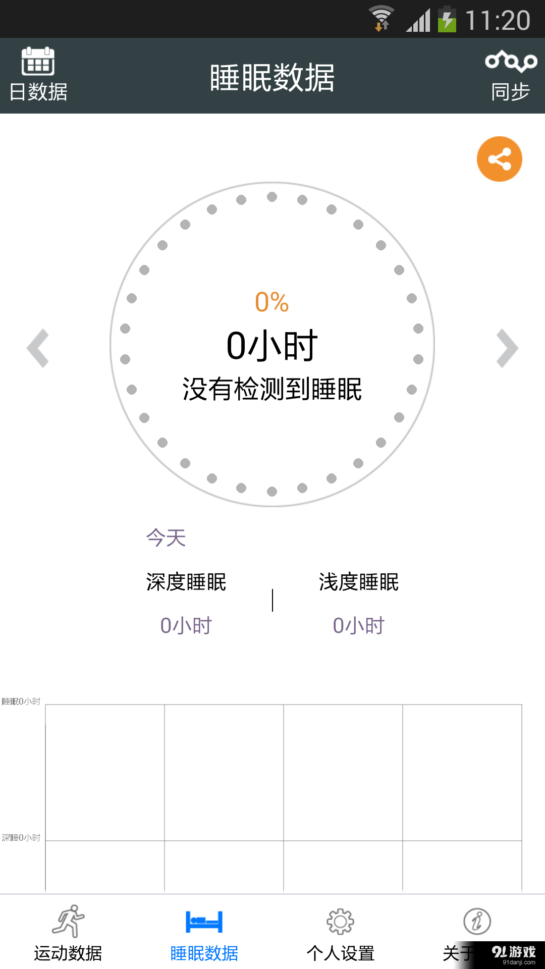 敏狐运动v1.4.66截图2